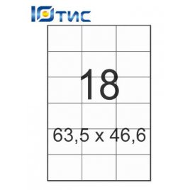 Самоклеящаяся бумага формата А4 (63,5х46,6 "18шт/л" 100 листов)
